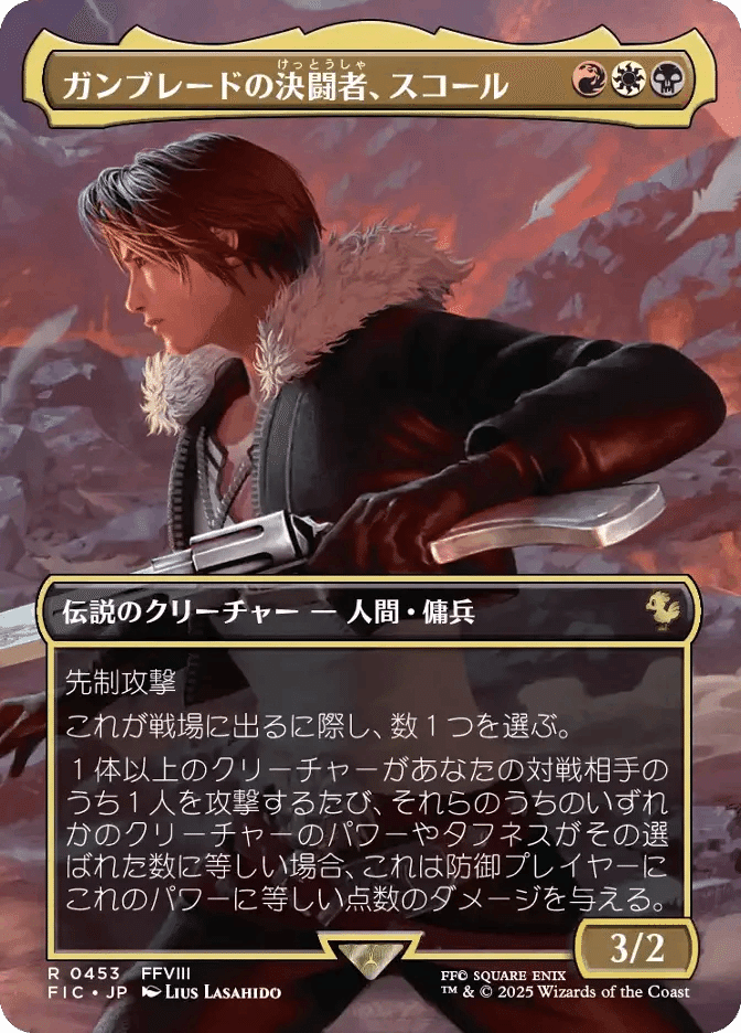 EDH目線】MTG×FFコラボ＝FF8｜依馬