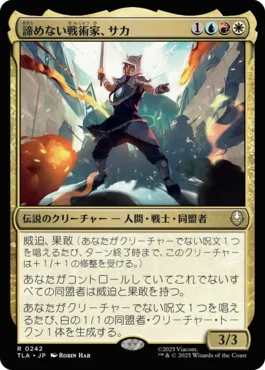 諦めない戦術家、サカ》【統率者デッキ紹介】【BR3｜Appare