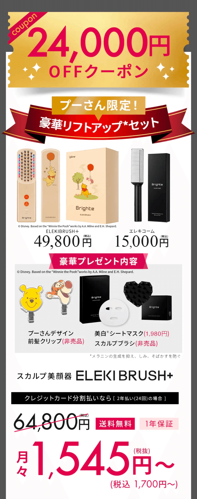 11/30まで】ブライト（Brighte）エレキブラシプラスのプーさん限定