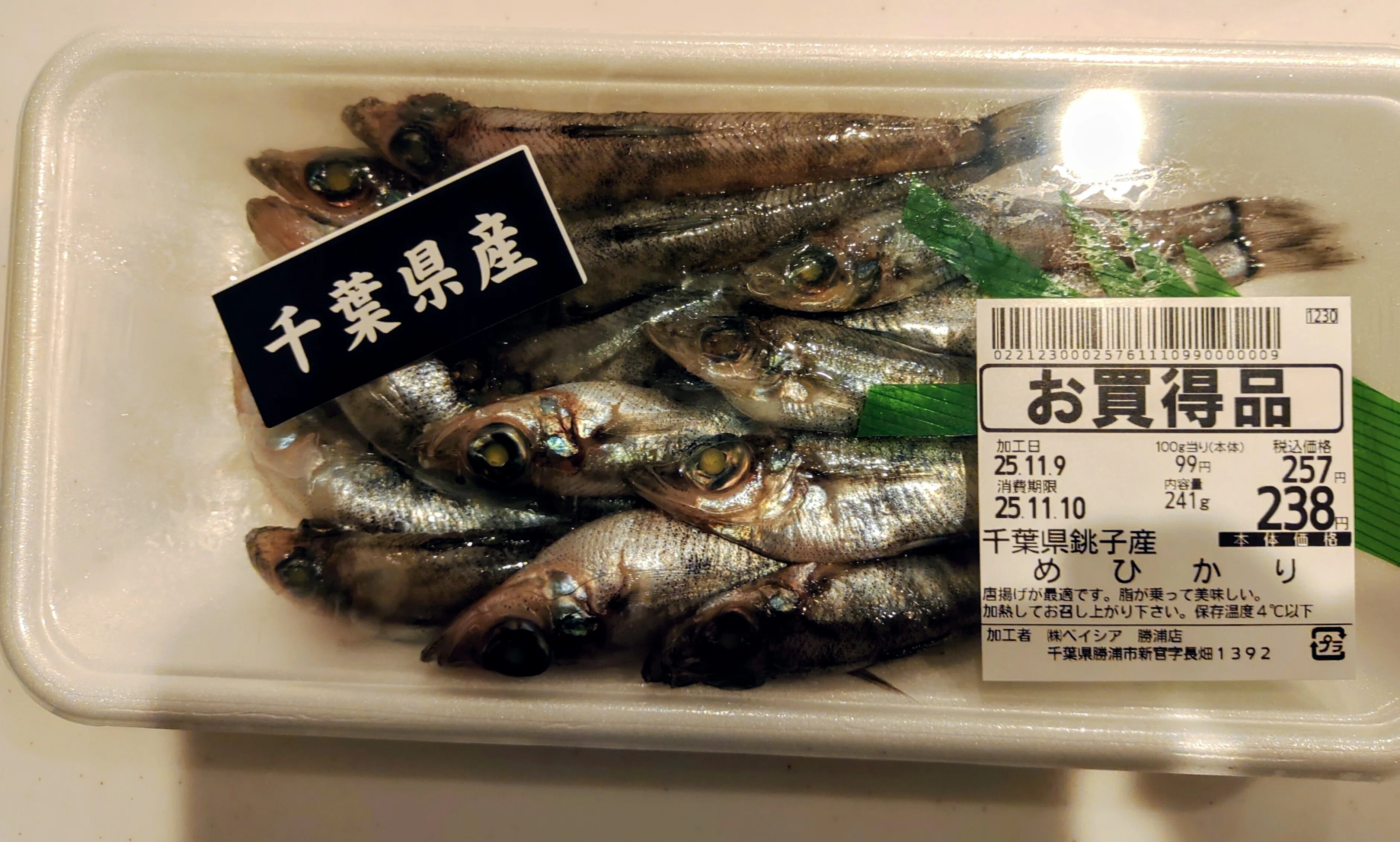 魚】 江戸前で採れた魚を食す 4種類達成（78/278種類）｜KOJI