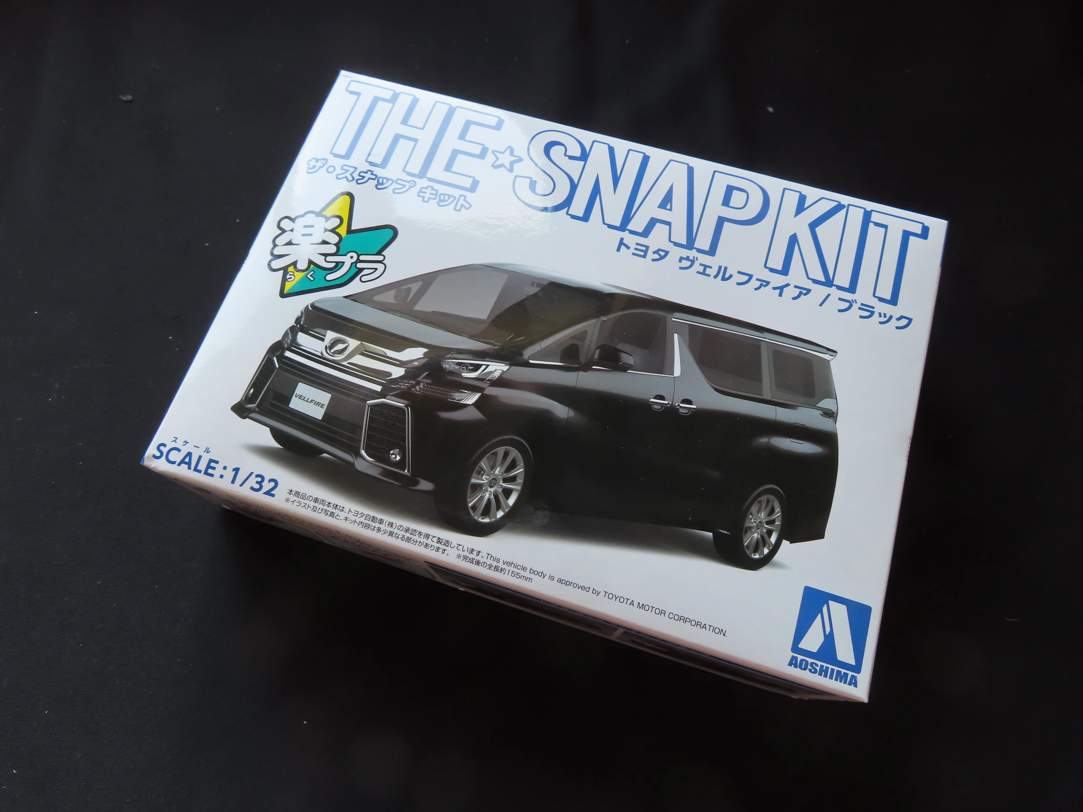 アオシマ】TOYOTA VELLFIRE（楽プラ）｜積みプラ大好きオヤジ