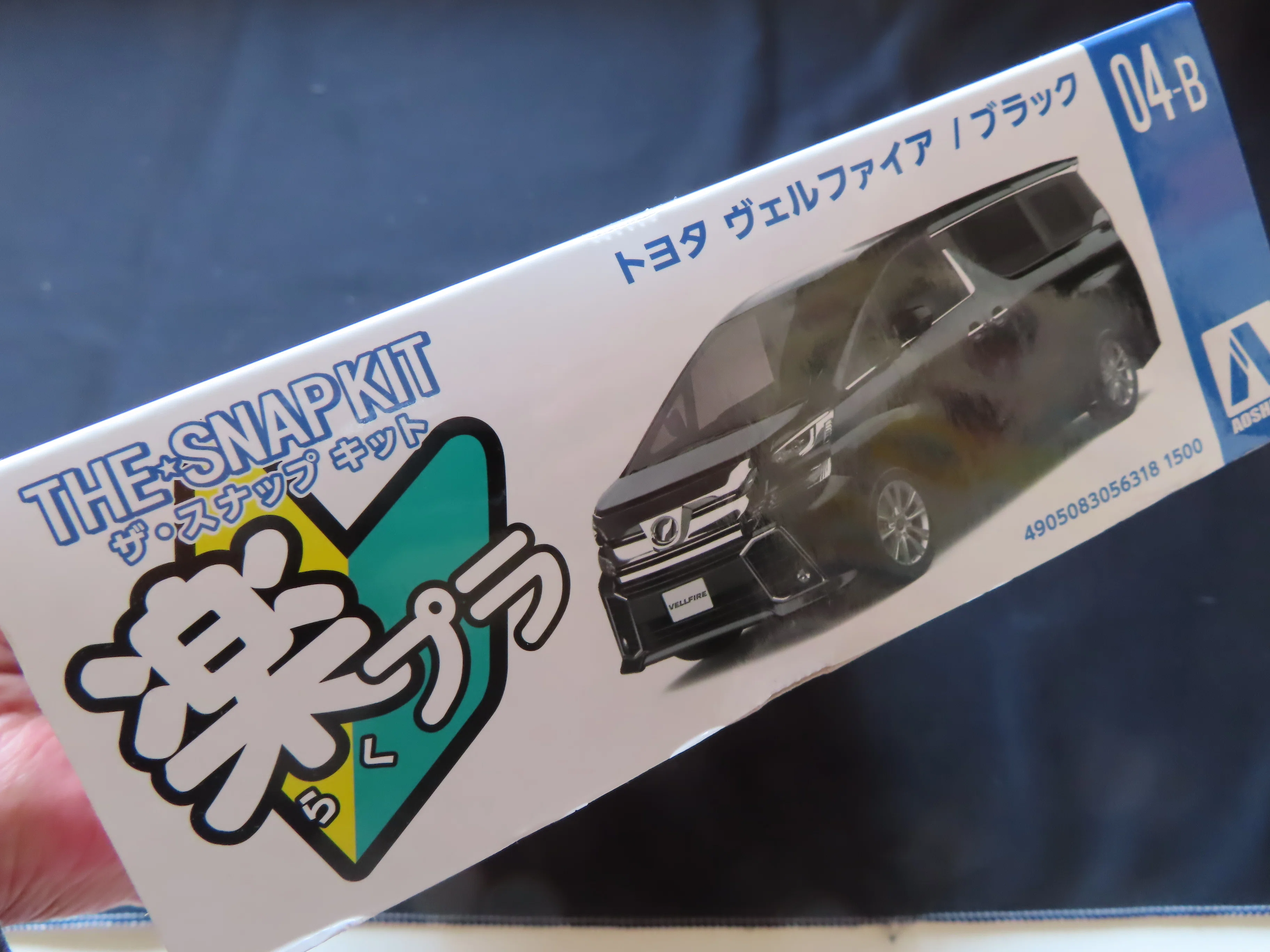 アオシマ】TOYOTA VELLFIRE（楽プラ）｜積みプラ大好きオヤジ