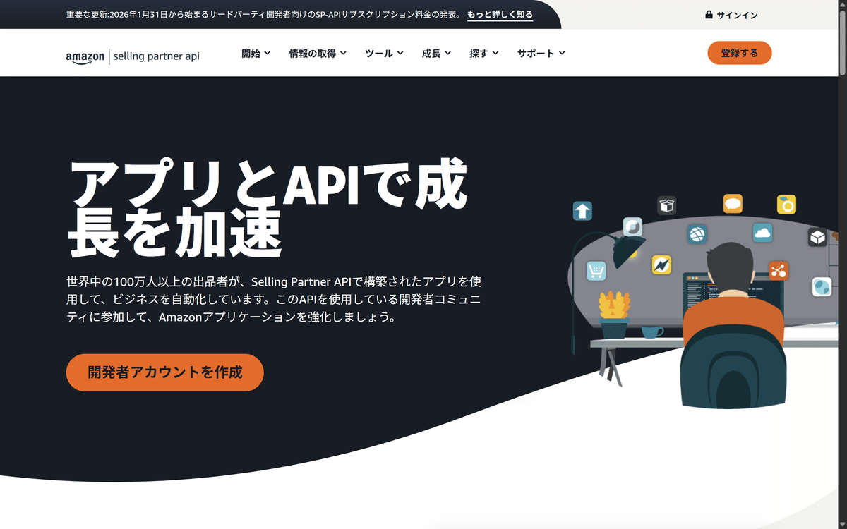 PC初心者が、Amazonセラーセントラルの販売状況を自動取得して無料の