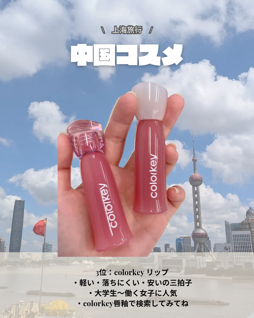 🇨🇳中国で話題のコスメ｜パンダニーハオ
