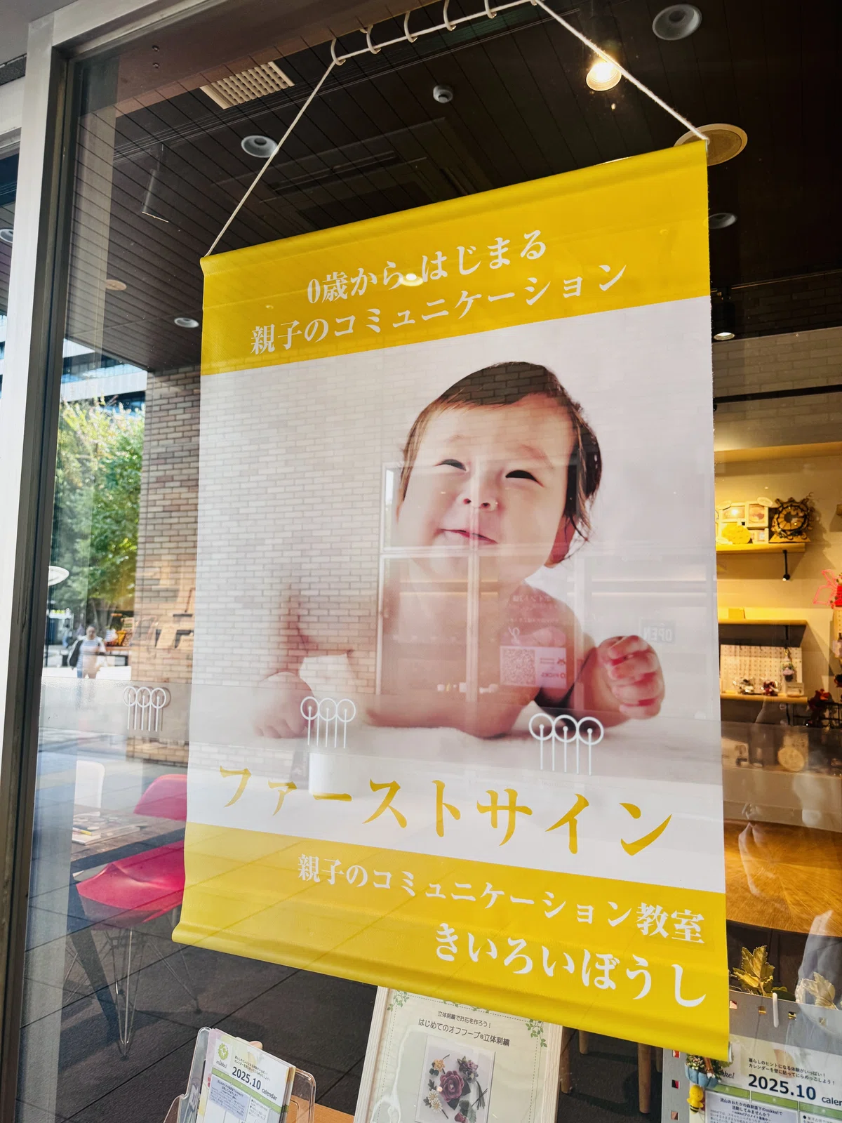 ファーストサインレッスンを知らせる黄色いタペストリー