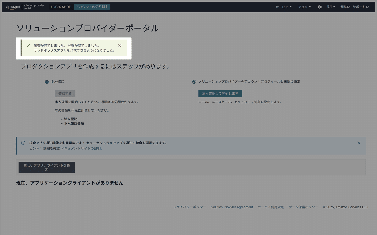 PC初心者が、Amazonセラーセントラルの販売状況を自動取得して無料の