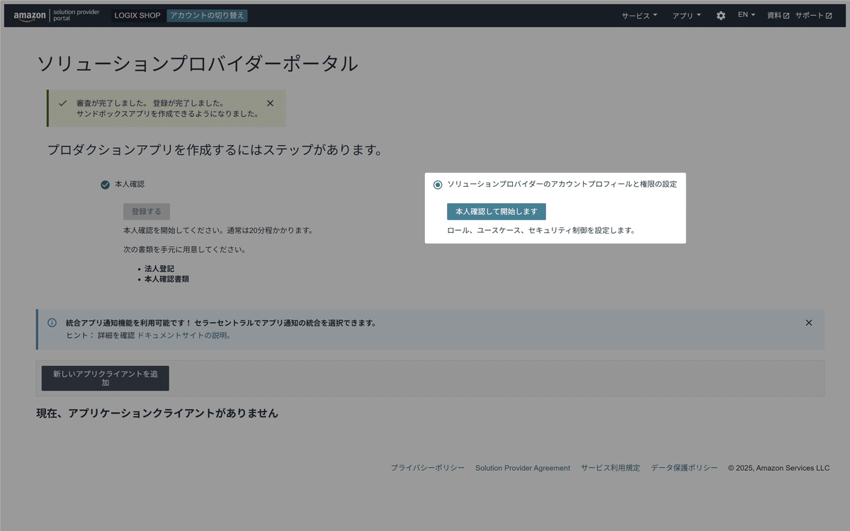 PC初心者が、Amazonセラーセントラルの販売状況を自動取得して無料の