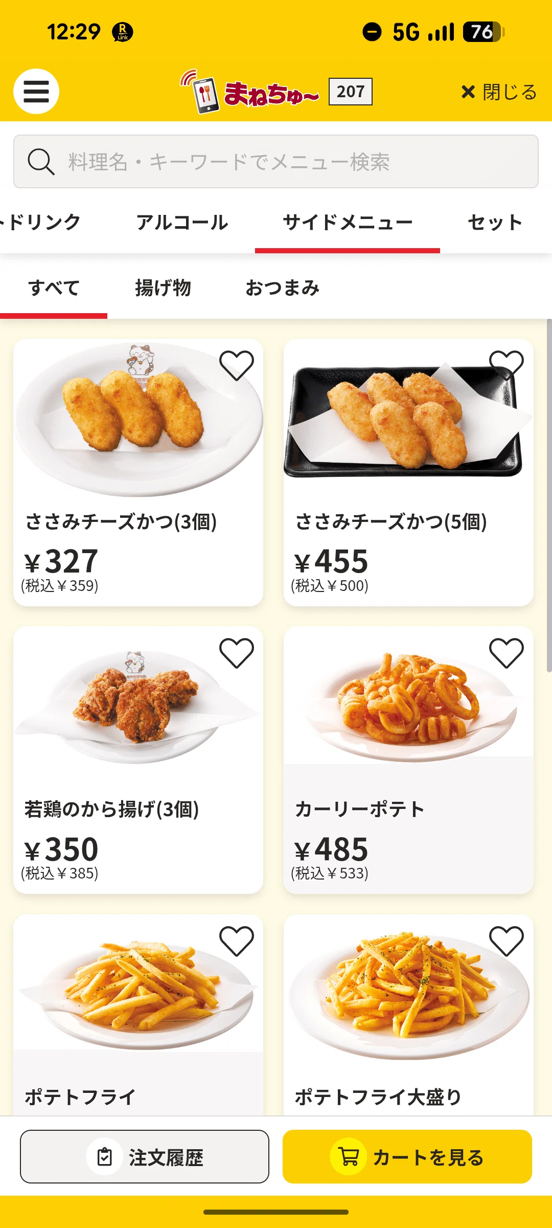 暮らしを豊かにする株主優待生活の魅力 コシダカ 〜カラオケ