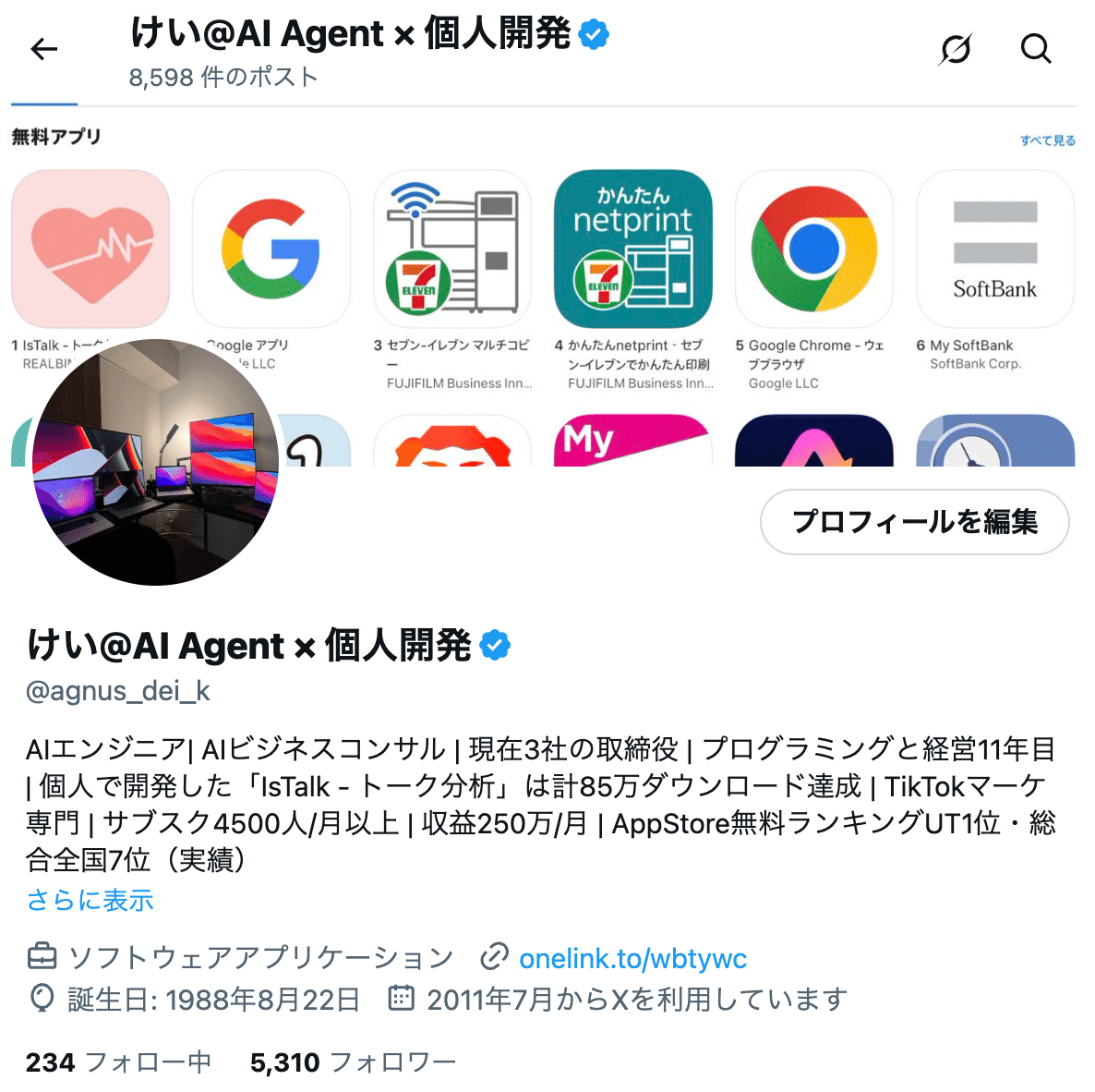 ソーシャルメディアアプリを99%AIで作った話｜けい@AI×個人開発