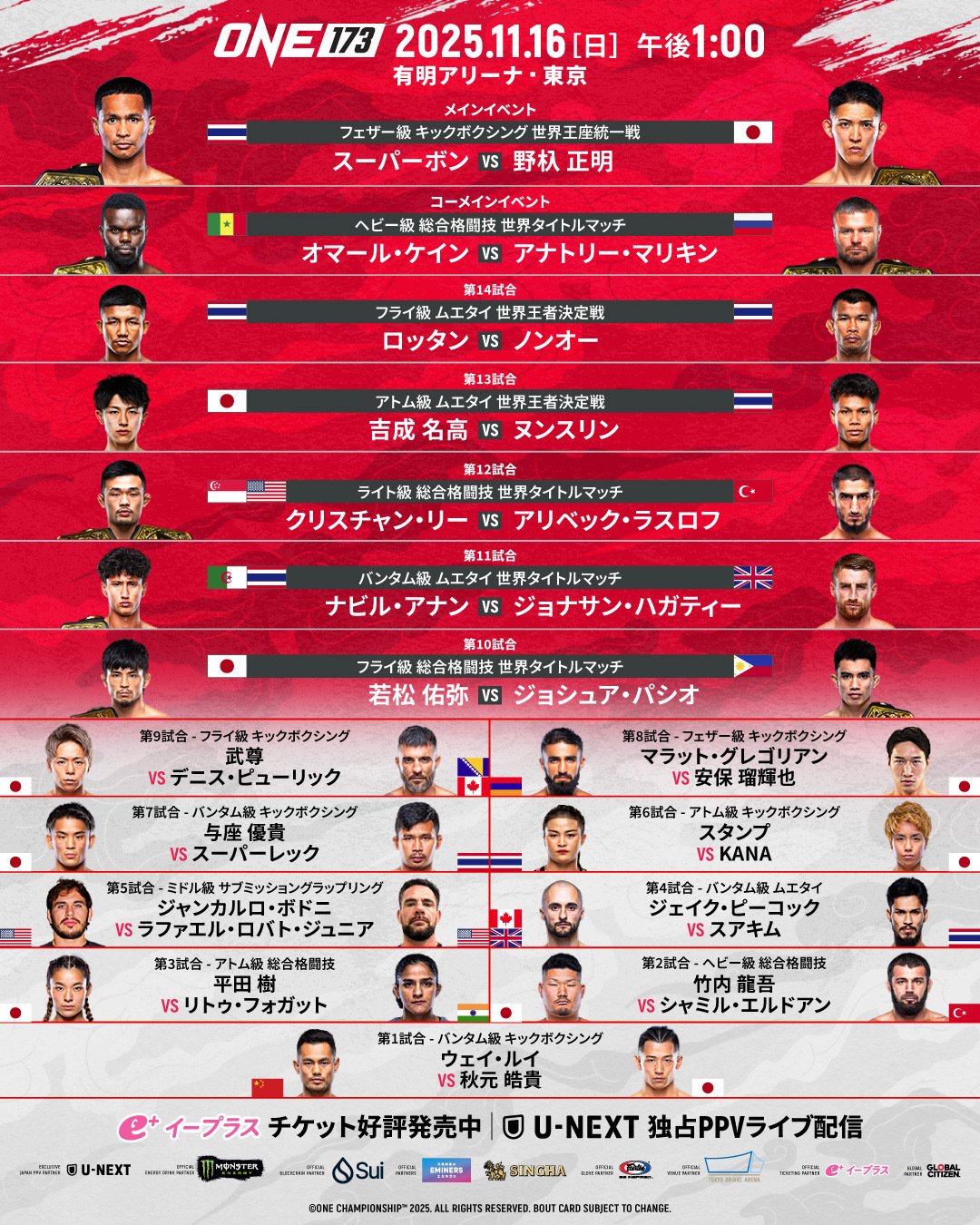 U-NEXT/PPV】ONE 173を観戦！｜kanji