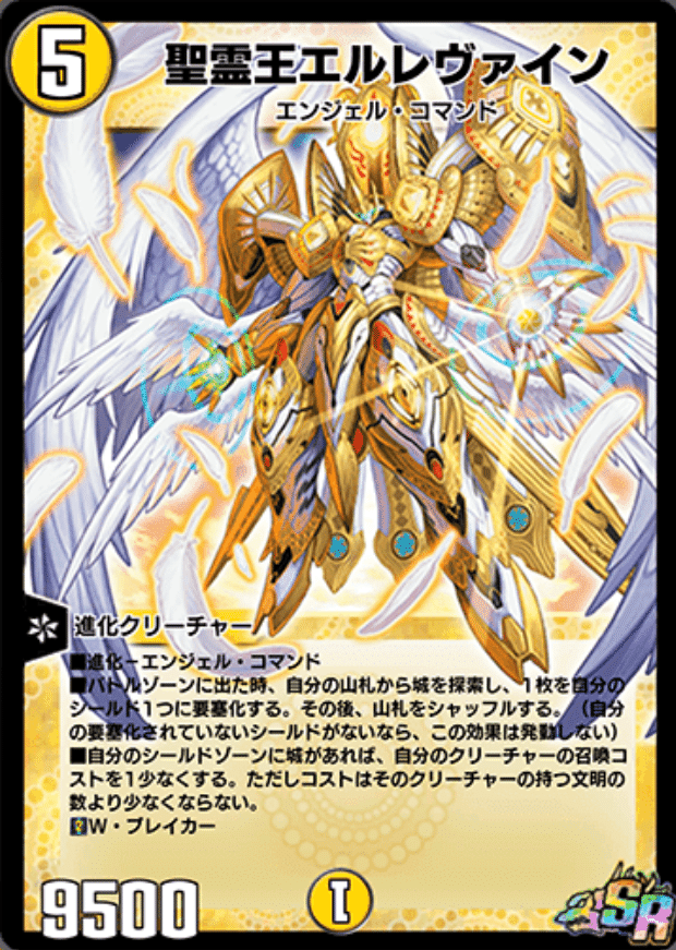 気まぐれカード解説vol.91《聖霊王エルレヴァイン》【デュエプレ