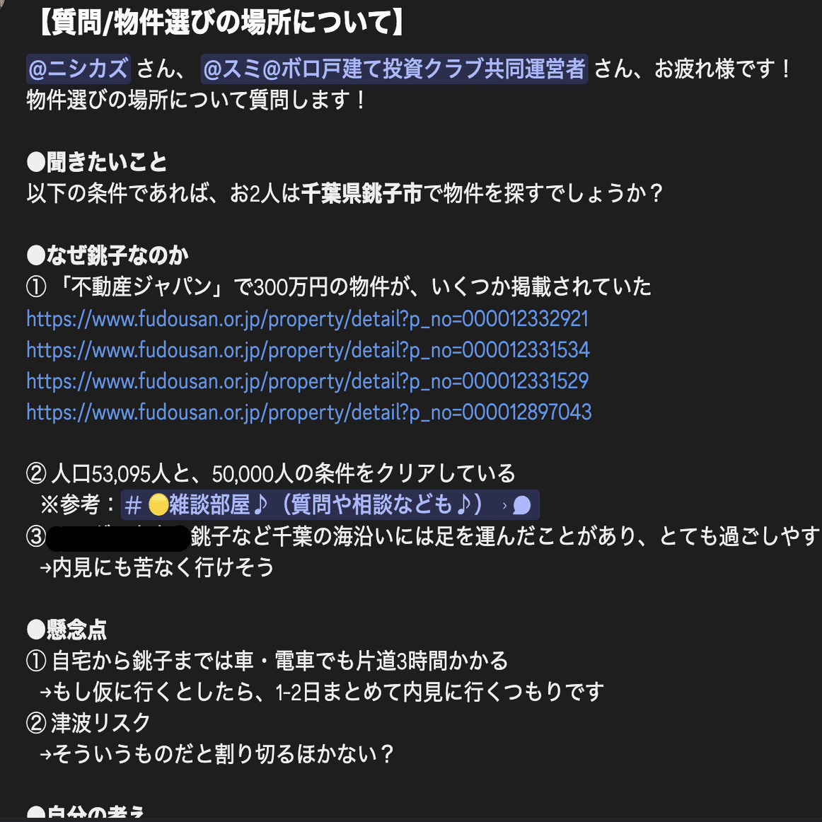 物件を購入するエリアは「限定すべきじゃない」よな〜｜ニシカズ不動産