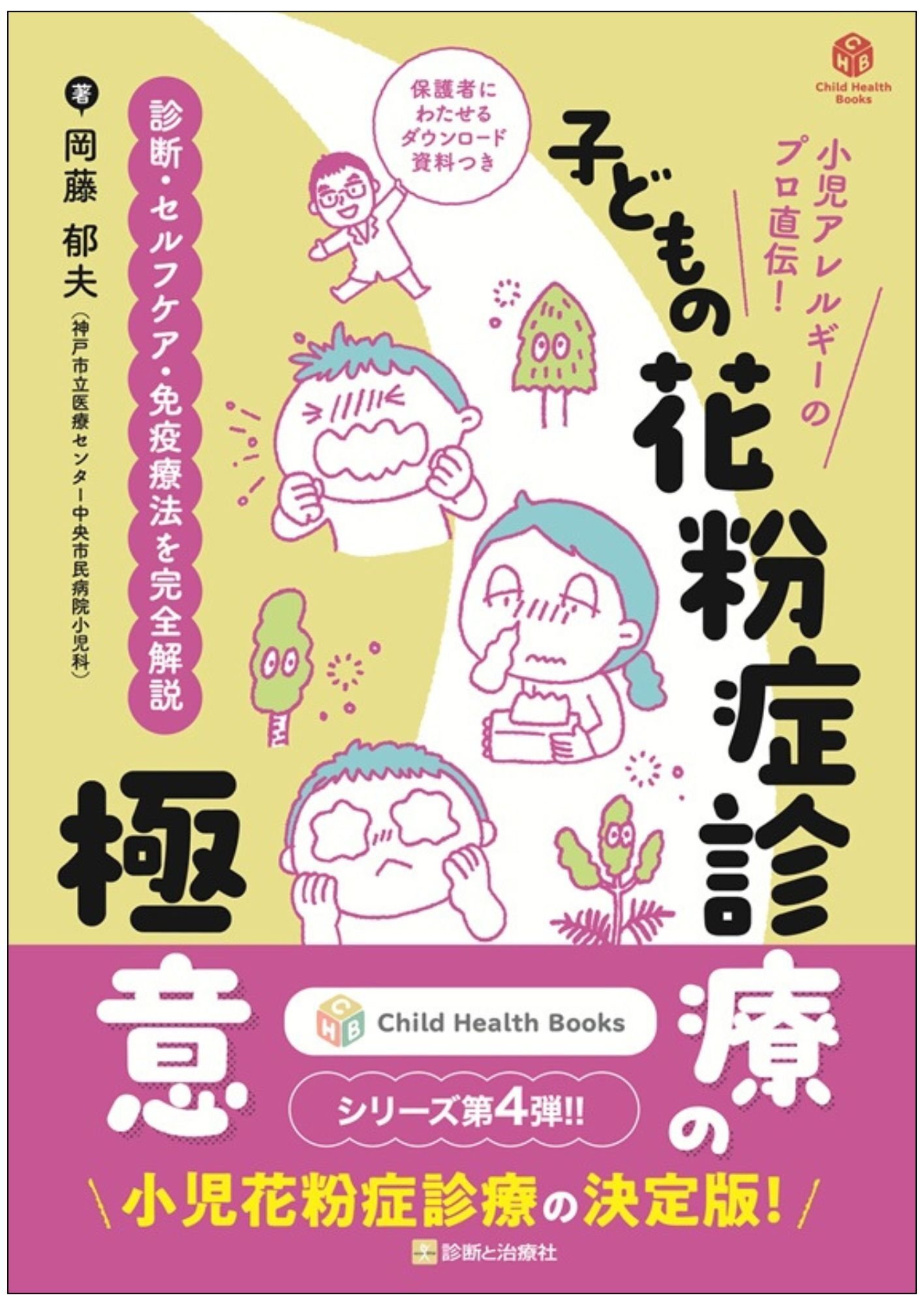 2025年11月22日～23日 日本耳鼻咽喉科頭頚部外科学会 学術集会販売情報
