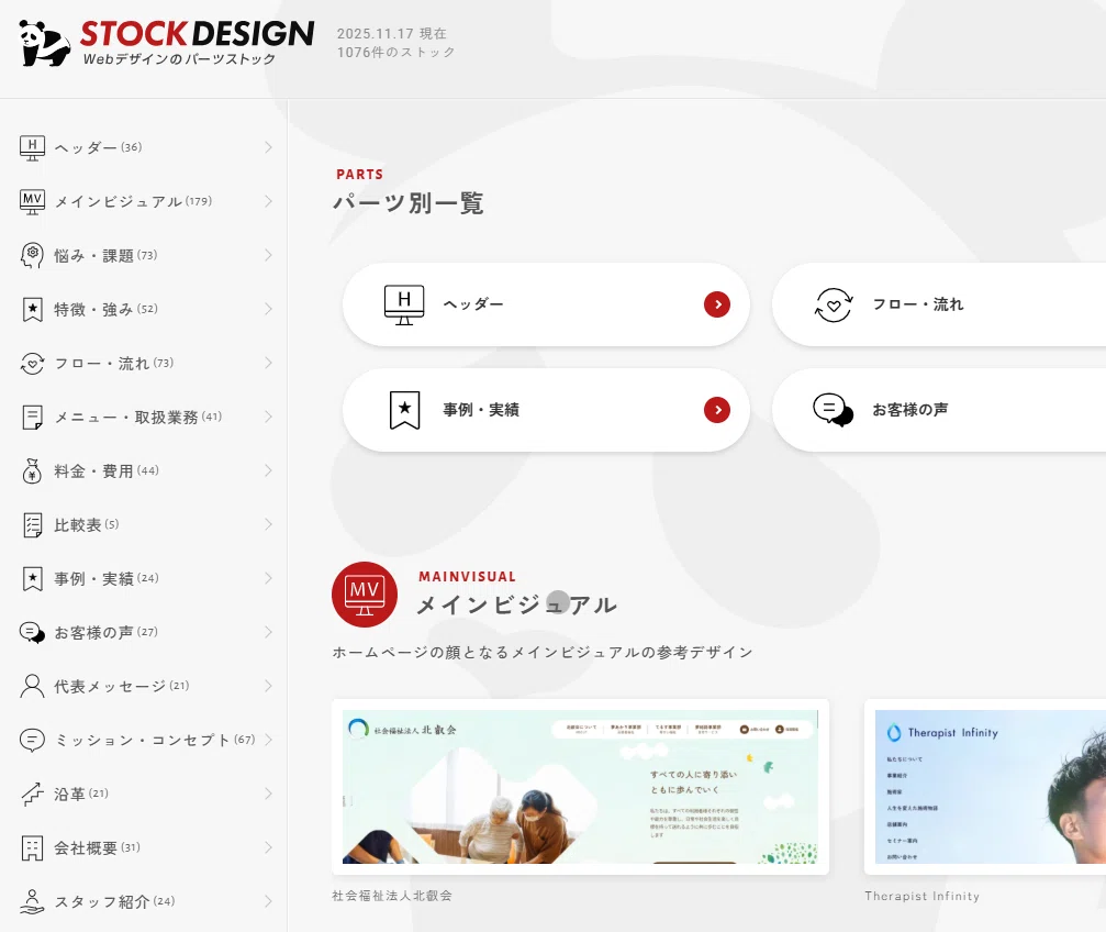 STOCK DESIGN　公式ホームページ の TOPページ