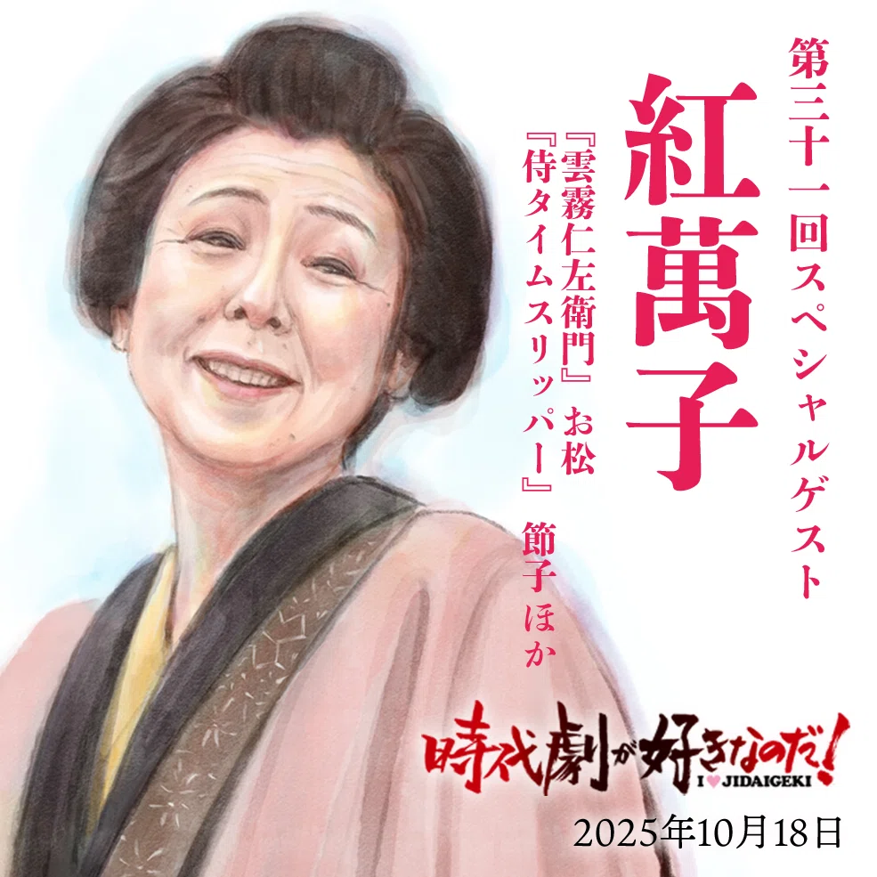 紅 萬 子