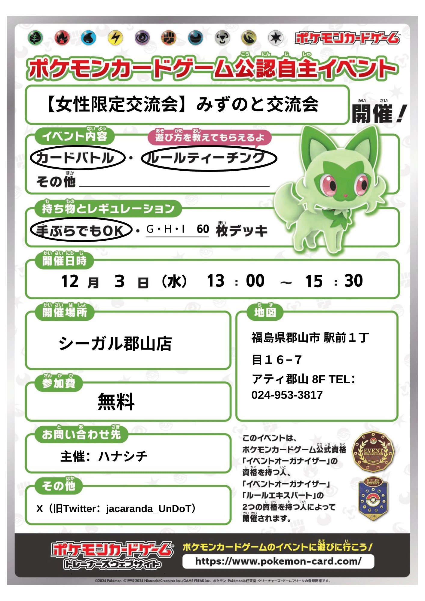 ハナシチさんの2025年12月公認自主イベントのお知らせ｜877