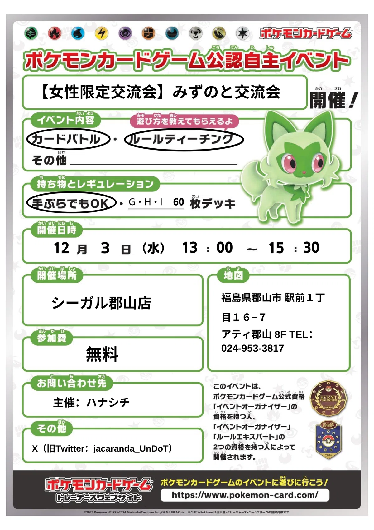 ハナシチさんの2025年12月公認自主イベントのお知らせ｜877