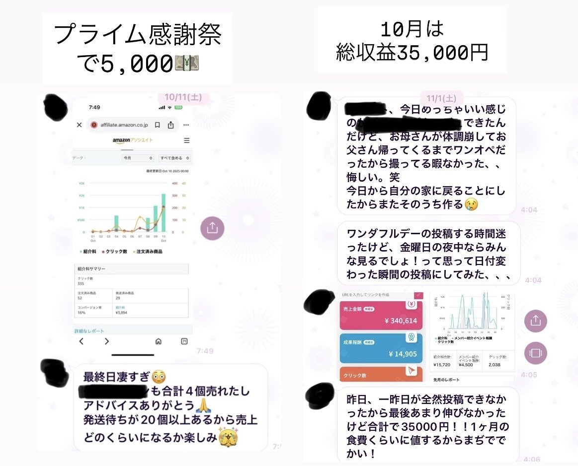 フォロワー3桁でも4日で50,000円稼いだママが教える!楽天&Amazon