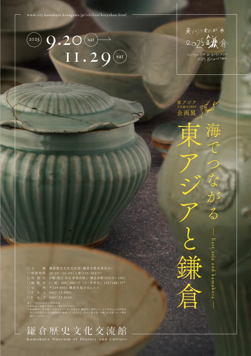 リポート】企画展「海でつながる東アジアと鎌倉」に行ってきました