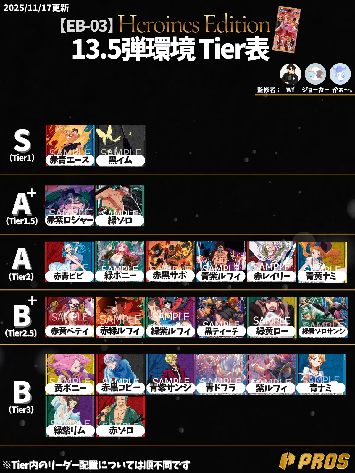 PROS】週間環境考察【11月第3週】｜TCG攻略note PROS（プロズ）