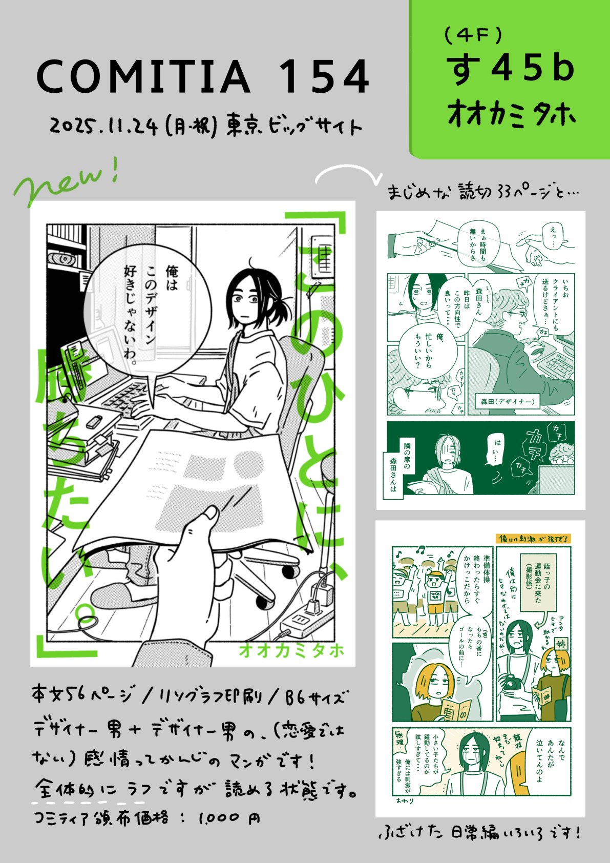 お品書き】コミティア154（す45b）｜オオカミ タホ（イラストレーター