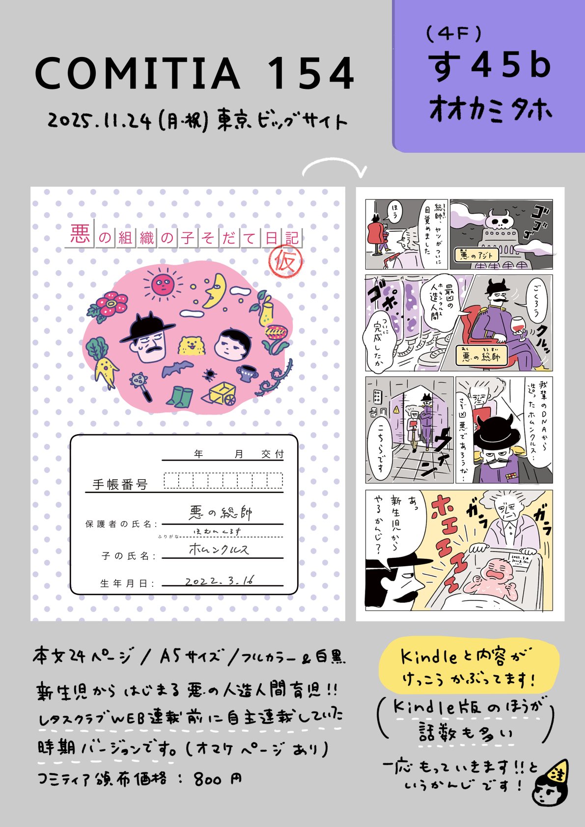 お品書き】コミティア154（す45b）｜オオカミ タホ（イラストレーター