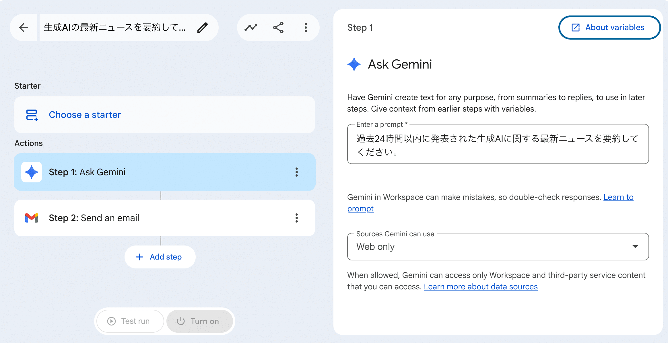 Google Workspace Studioの始め方と使い方｜矢野 哲平@耳で学ぶAI
