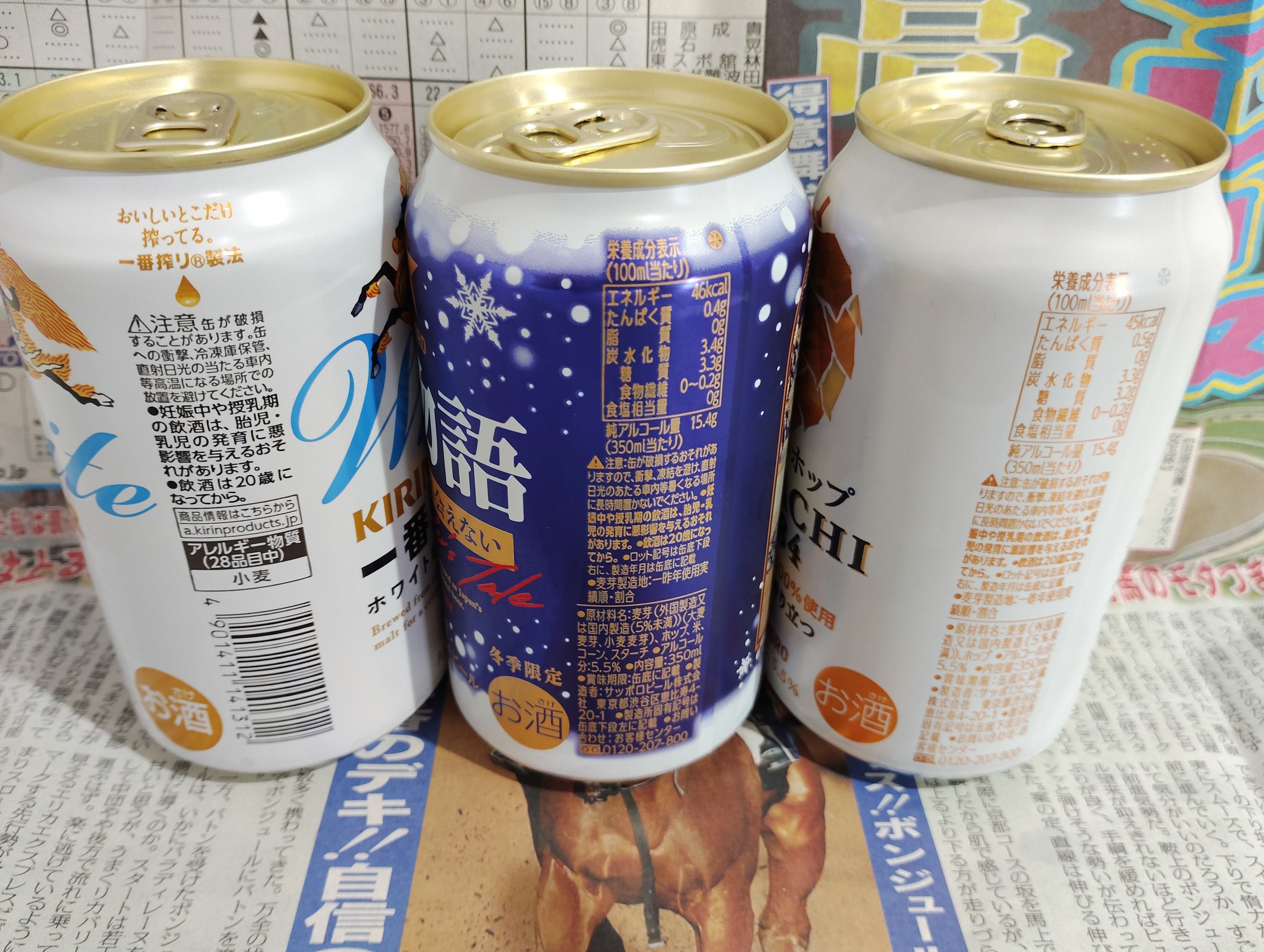 缶ビール（キリン 一番搾り ホワイトビール ビール、サッポロ冬物語