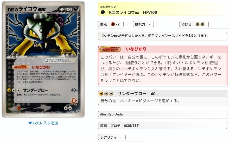 ADV・PCG個別カードランク Part18(ライコウ～ランターン)｜寒天(奏天)