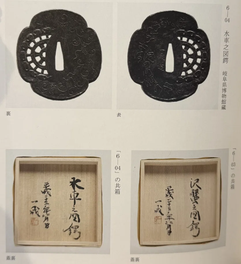 刀剣鐔　一対　木箱入り 中村圭佑 本人寄贈の鐔。制作年代を推測｜刀箱師の日本刀ブログ 成木鐔㊲ コレクション