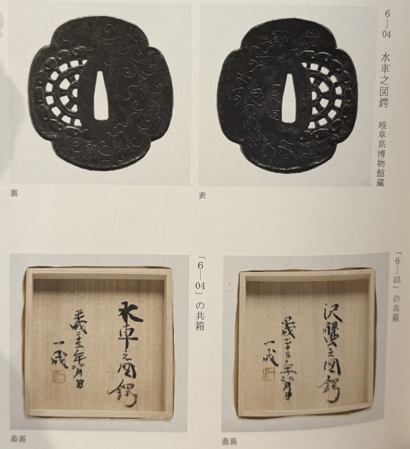 成木鐔㊲ 本人寄贈の鐔。制作年代を推測｜刀箱師の日本刀ブログ 中村圭佑