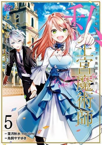 イクサガミ　1巻〜6巻 イクサガミ（6）』（今村 翔吾,立沢 克美）｜講談社