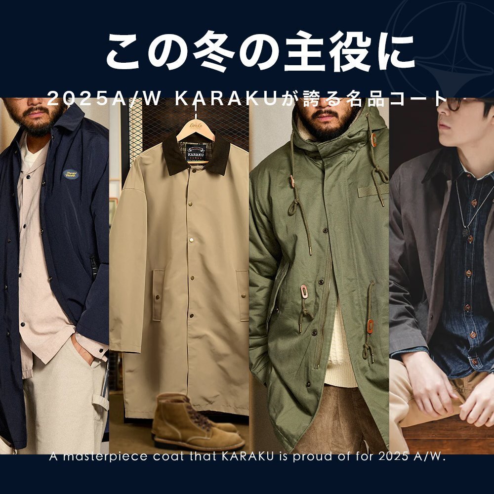この冬の主役に。2025A/W KARAKUが誇る名品コート。｜Karakubuyofficial