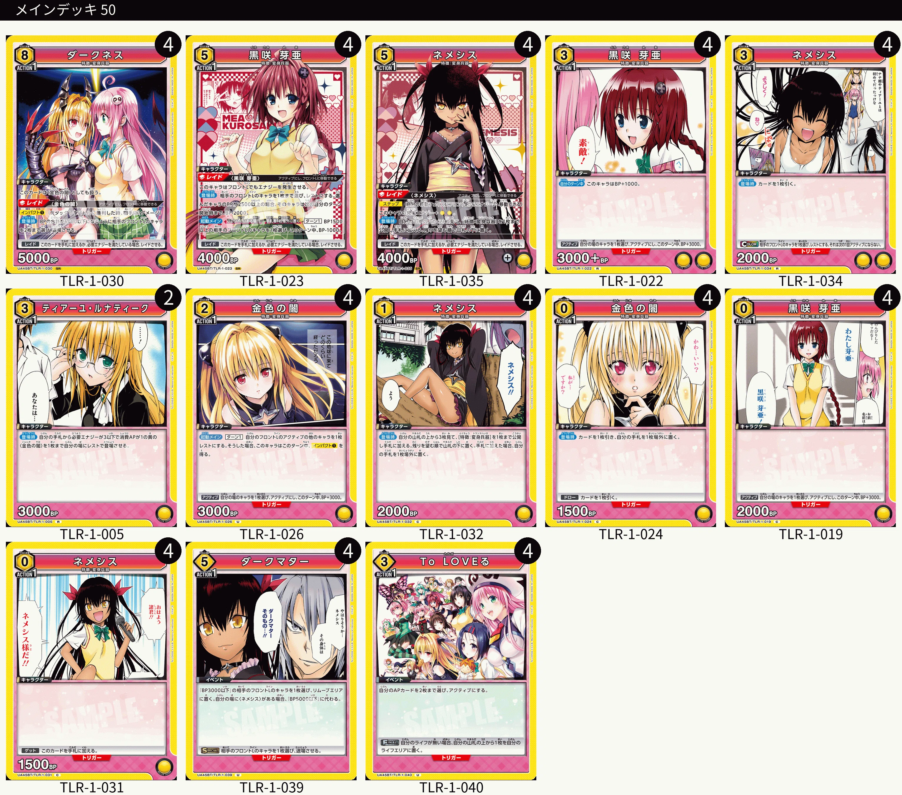 ユニアリ】先行争奪 入賞デッキ×2【ToLOVEる】+セリーヌにまつわる陰謀