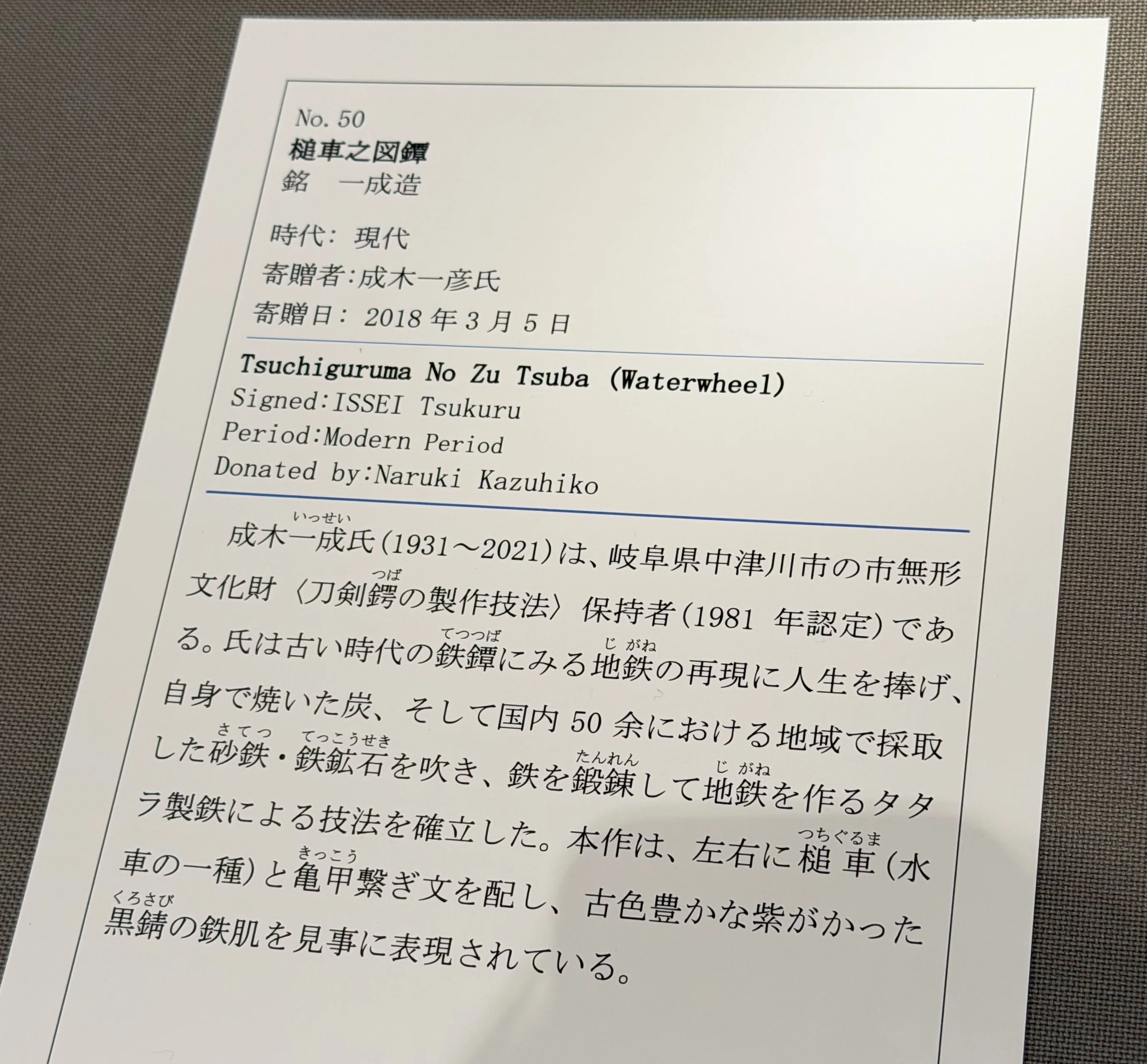 成木鐔㊲ 本人寄贈の鐔。制作年代を推測｜刀箱師の日本刀ブログ 中村圭佑