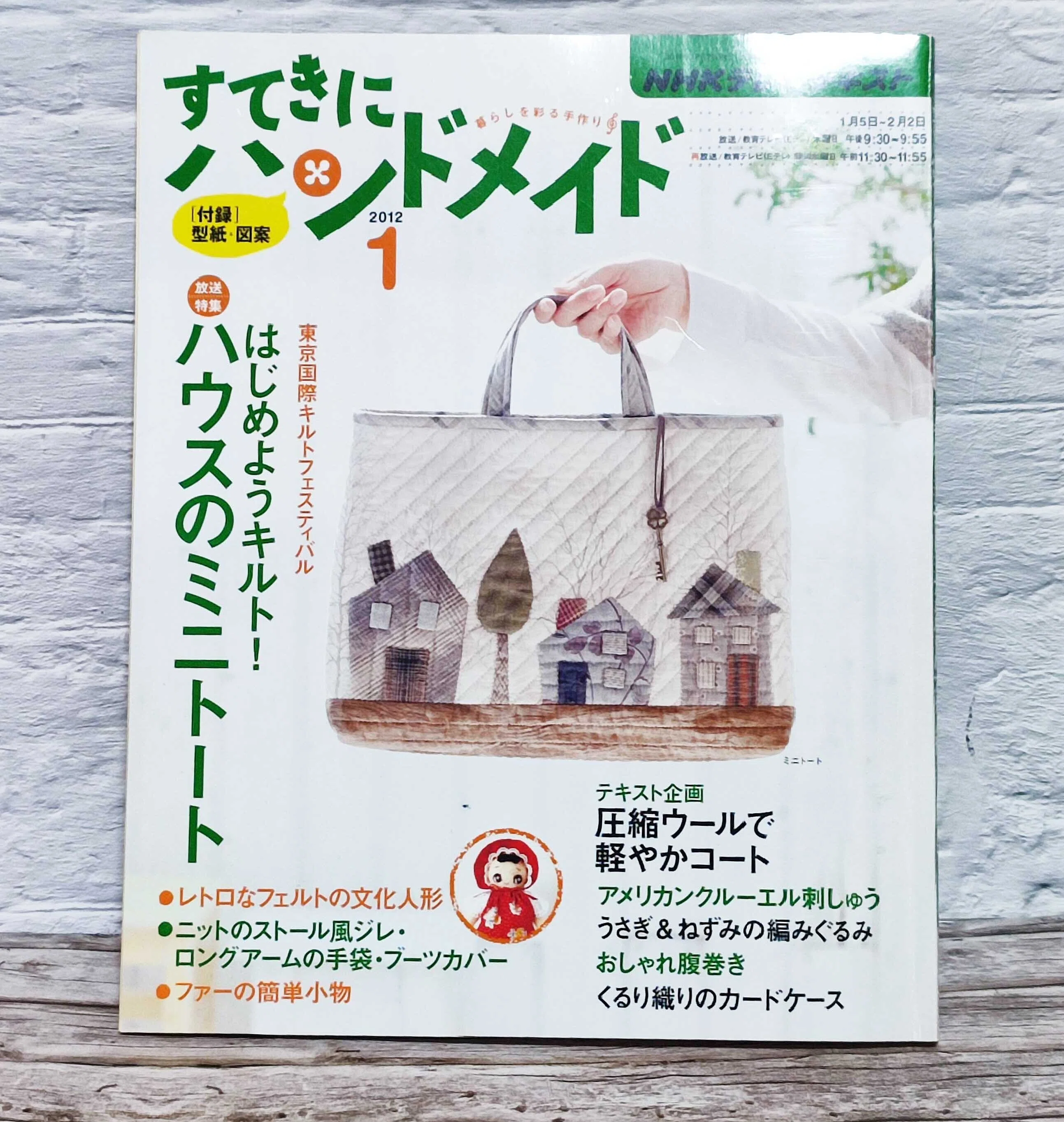 すてきにハンドメイド 作り方本｜KAORI