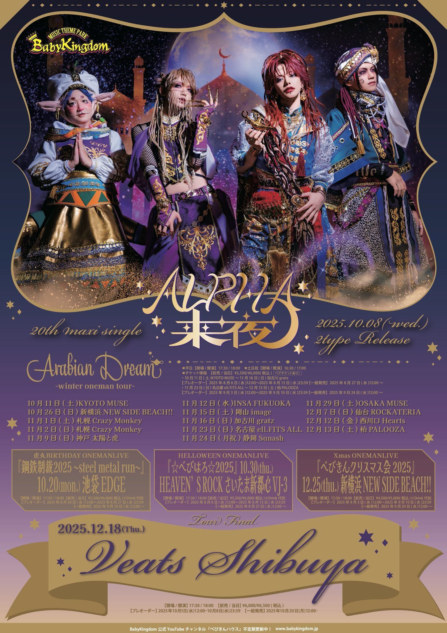 Report04&05＜BabyKingdom winter oneman tour 『Arabian Dream