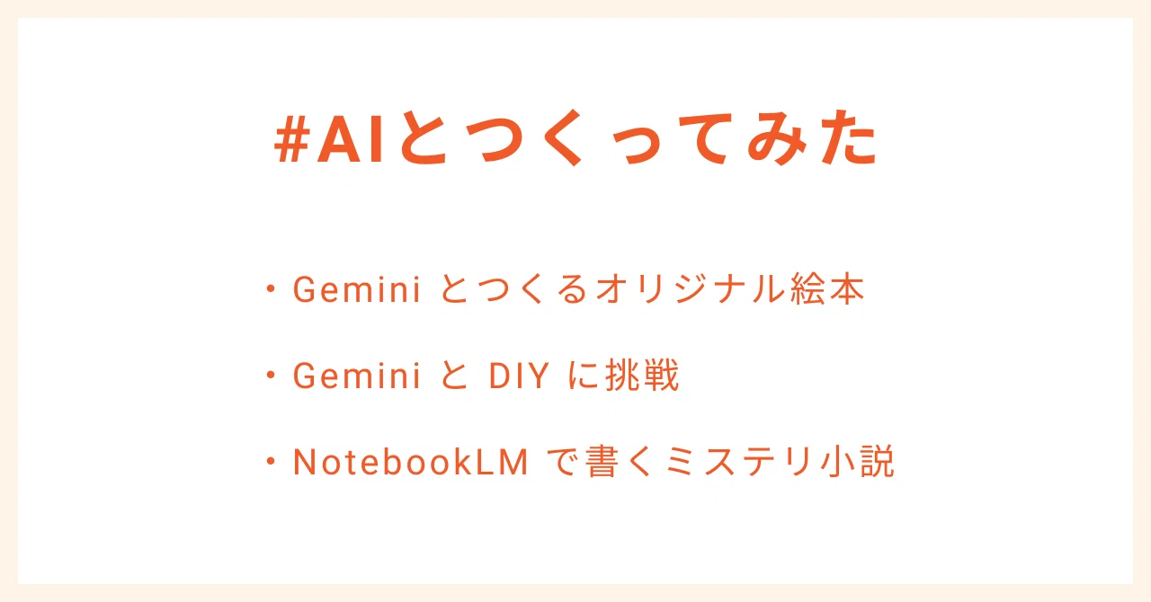 Google Gemini × noteで、投稿コンテスト「#AIとつくってみた」を開催