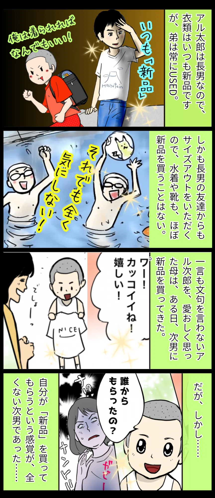 次男の運命！？【コミックエッセイ（あるある-14）】｜さや＆.co