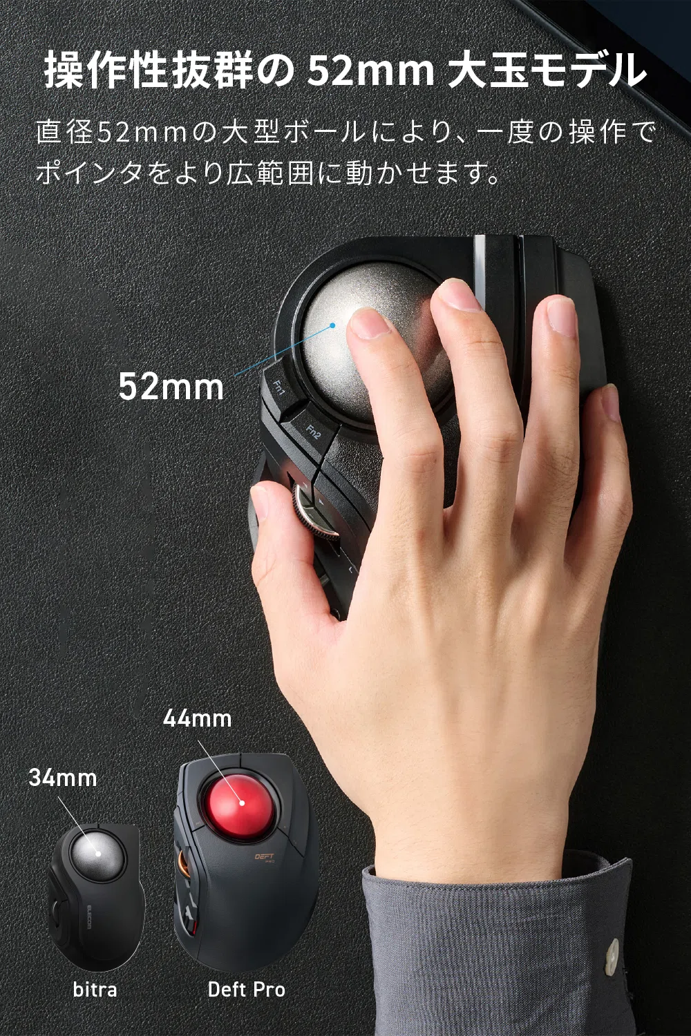 エレコム〉 HUGE PLUS — 直径52mm大型ボール＆ベアリング支持採用