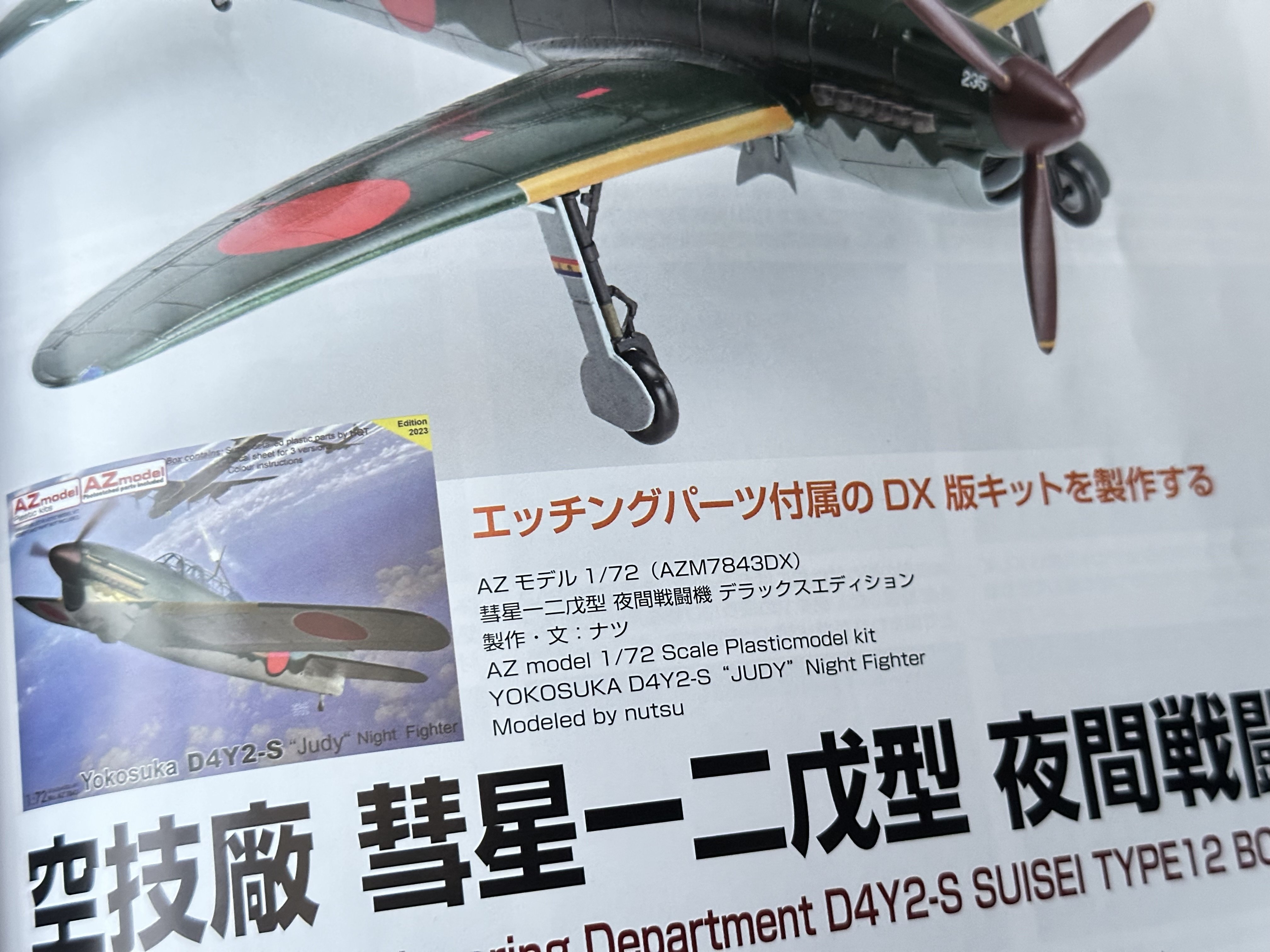 僕の「作りたい！」が爆発した。『飛行機模型スペシャルNo.51』が最高