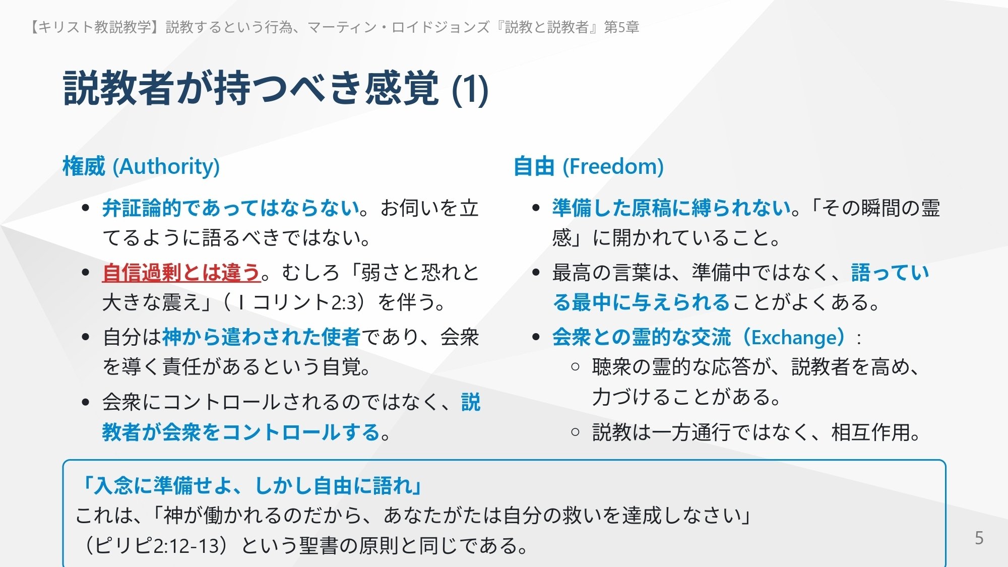 キリスト教説教学】説教するという行為、マーティン・ロイドジョンズ