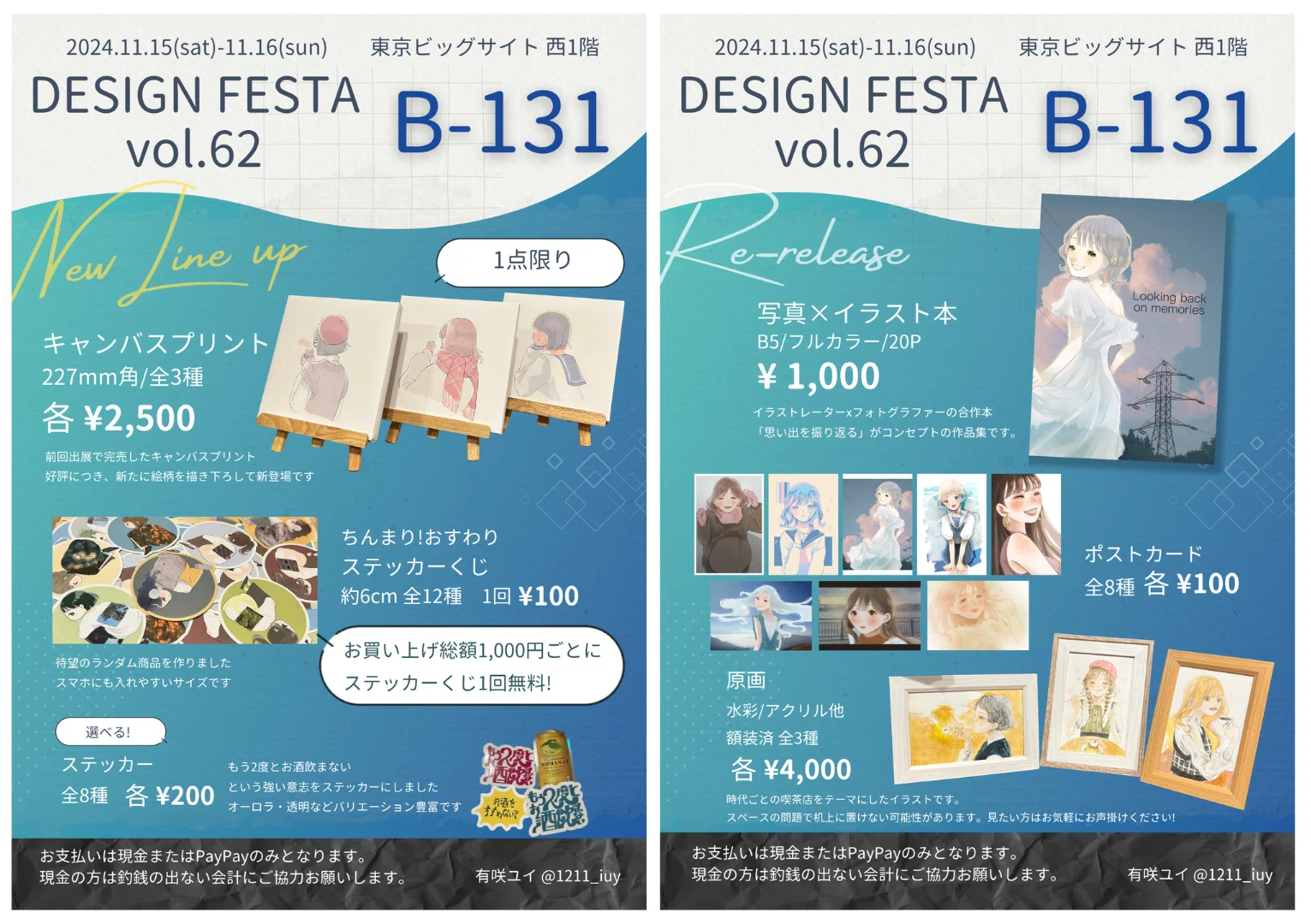学び多きデザフェスvol.62 出展振り返り｜有咲ユイ