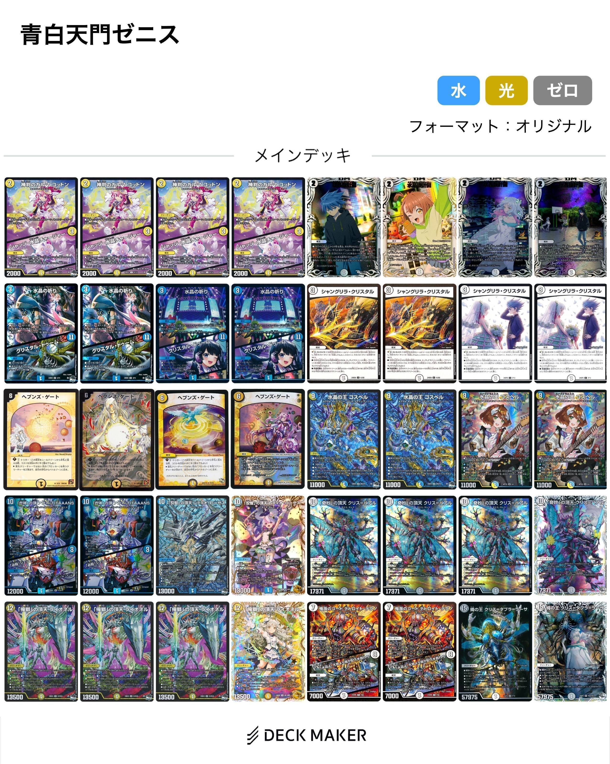 デュエマ 天門のこれまで Part5｜風馬 成道