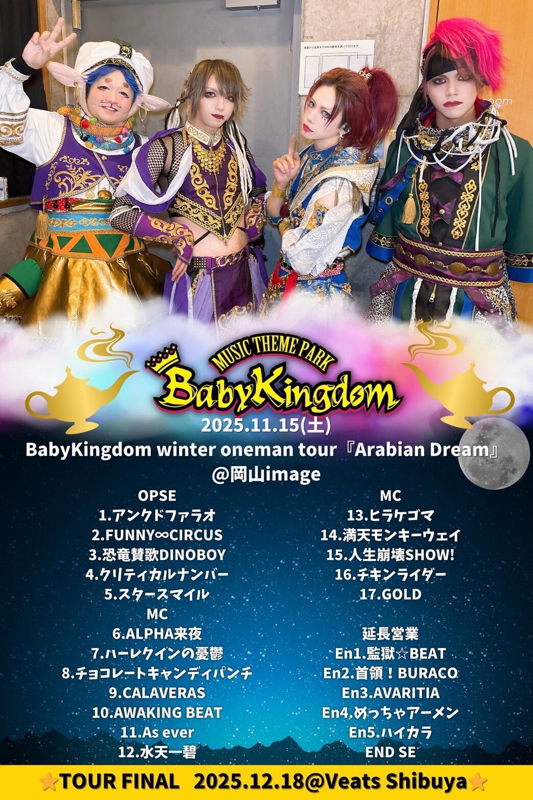Report04&05＜BabyKingdom winter oneman tour 『Arabian Dream