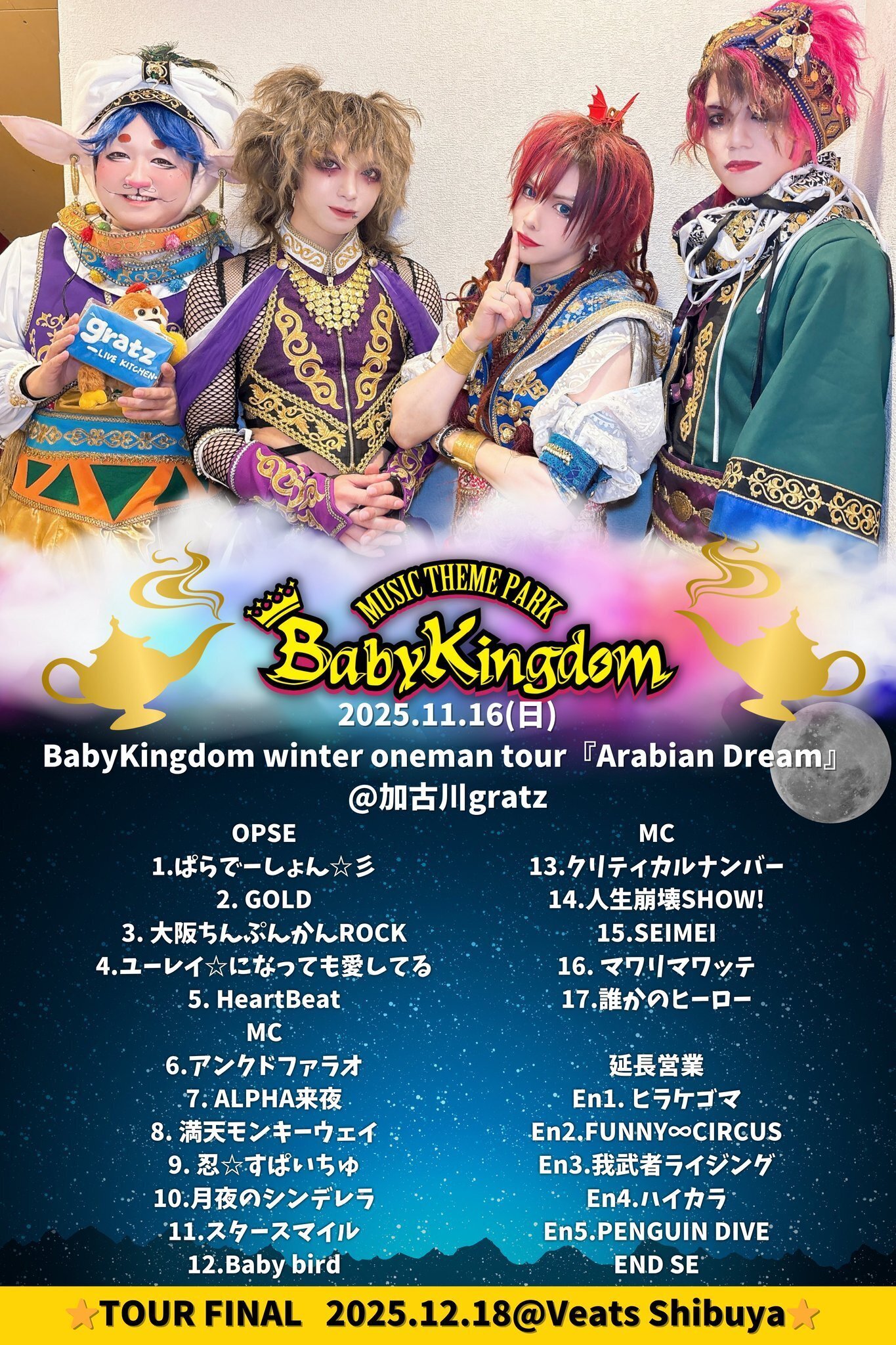 Report04&05＜BabyKingdom winter oneman tour 『Arabian Dream
