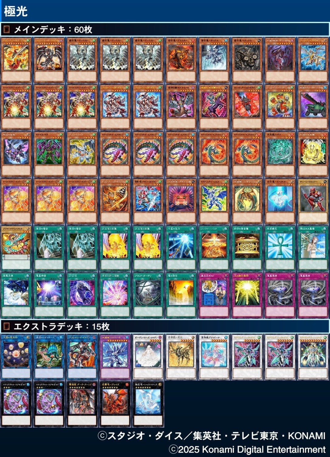 極光 デッキ 今年使い倒したデッキの軌跡（2025/4/19→2025/11/21）【極光