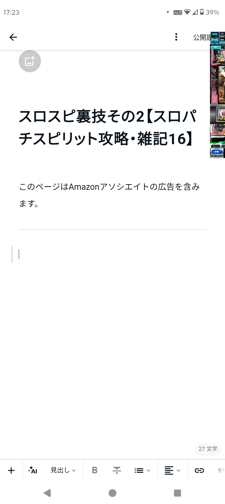 バックグラウンド再生？】スロスピ裏技その2【スロパチスピリット攻略・雑記16】｜あかなな@オンライン麻雀愛好家
