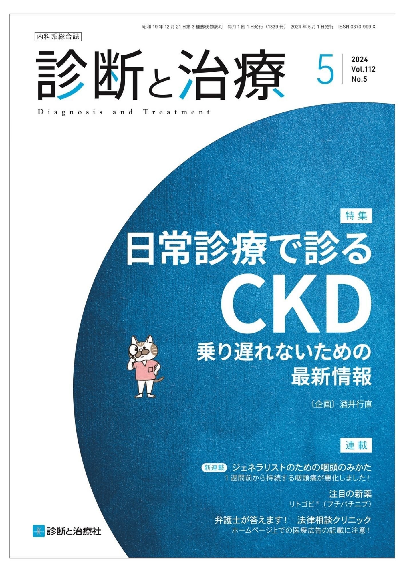 2025年11月22日～23日 日本腹膜透析医学会 学術集会販売情報 イチオシ