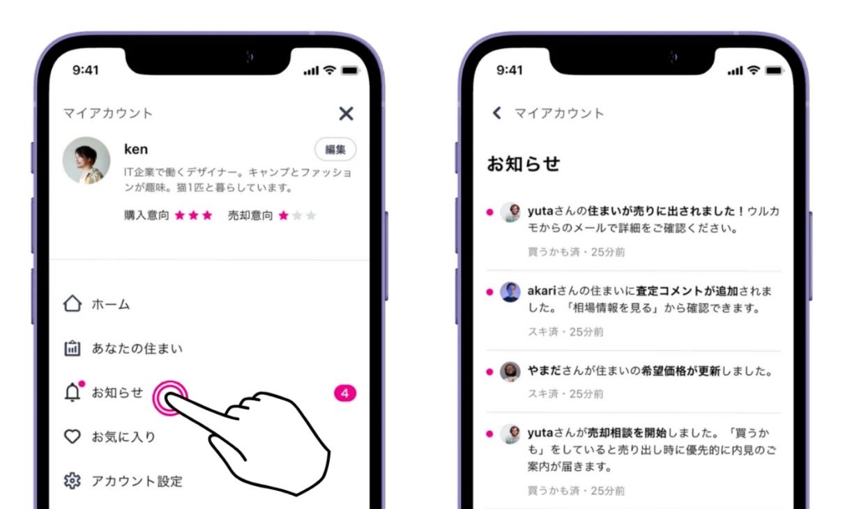ウルカモ利用ガイド 住まいをお探しの方向け｜ウルカモ｜中古不動産の 